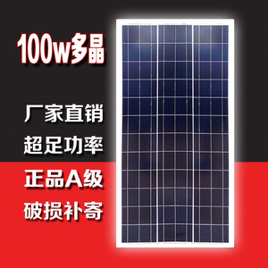 多晶100W太阳能发电板电池板光伏板离网系统18V充电板12V电瓶家用